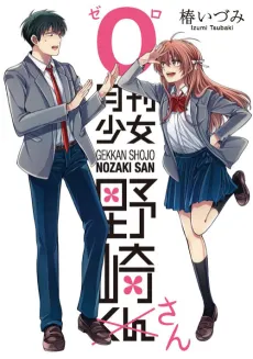 Gekkan Shoujo Nozaki-san cover