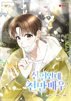 Sinininde Cheonmanbaeu cover