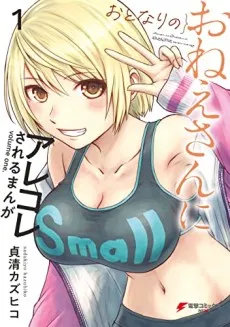 Otonari no Onee-san ni Arekore Sareru Manga cover