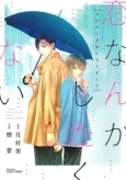 Koi Nanka Shitakunai: Kyou kara Kyoudai ni Nari cover