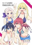 Kanojo mo Kanojo Kanketsu Kinen Doujinshi cover