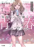 Haibara’s Teenage New Game+ cover