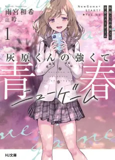 Haibara’s Teenage New Game+ cover