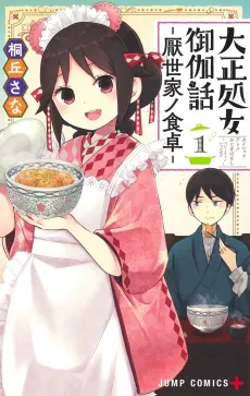 Taishou Otome Otogibanashi: Pessimist no Shokutaku cover