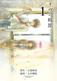 Time of Eve cover
