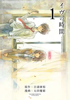 Time of Eve cover