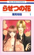 Rasetsu cover