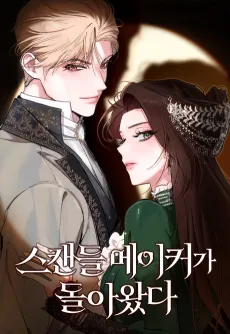 The Scandal Maker Has Returned cover