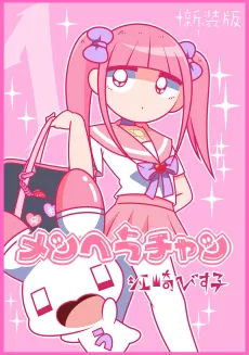 Menhera-chan cover