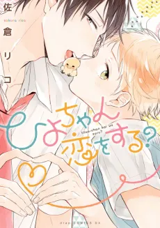 Little Bird, Want To Fall In Love? cover