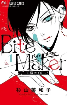 Bite Maker: The King’s Omega cover