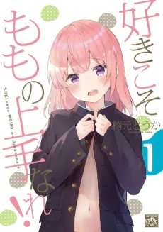 Sukikoso Momo no Jouzu Nare! cover