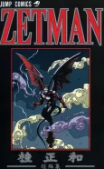 ZETMAN: Katsura Masakazu Tanpenshuu cover
