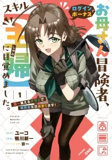 Mom in Dungeon: Making Ends Meet Every Day! cover