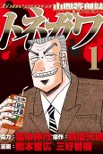 Chuukan Kanriroku Tonegawa cover