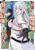 Munou to Iware Tsuzuketa Madoushi, Jitsu wa Sekai Saikyou Nanoni Yuuhei Sareteita node Jikaku Nashi cover
