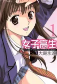 High School Girls cover