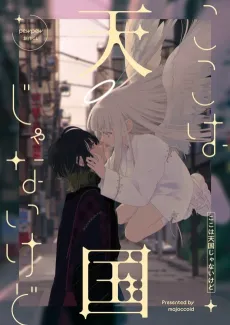 Koko wa Tengoku ja Nai kedo cover
