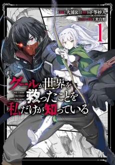 Ghoul ga Sekai wo Sukutta Koto wo Watashi dake ga Shitteiru cover
