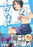 Oshimai cover