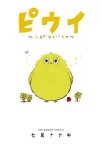 Piwi: Fushigi na Ikimono cover
