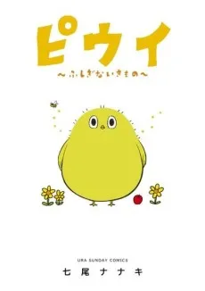 Piwi: Fushigi na Ikimono cover