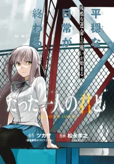 Tatta Hitori no Kimi to Nanajuuoku no Shinigami cover