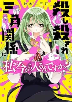 Koroshi Korosare Sankaku Kankei ni Watashi ga Ima kara Hairun desu ka? cover