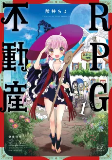 RPG Fudousan cover