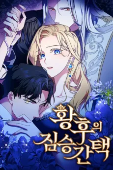 The Empress’s Two Wolves cover