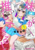 Imouto ga Oshi Sugiru cover