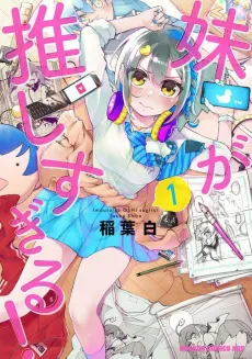 Imouto ga Oshi Sugiru cover