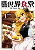 Restaurant to Another World: New Edition cover