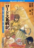 Record of Lodoss War cover