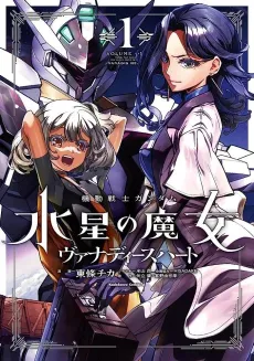 Mobile Suit Gundam: The Witch from Mercury—Vanadis Heart cover