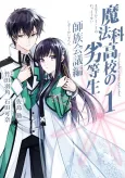 Mahouka Koukou no Rettousei: Shizoku Kaigi-hen cover