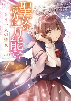 The Saint’s Magic Power is Omnipotent: The Other Saint cover