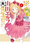Eromanga Sensei: Yamada Elf Dai-Sensei no Koisuru Junshin Gohan cover