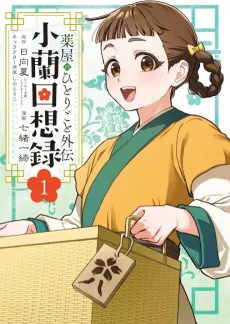 The Apothecary Diaries: Xiaolan’s Story cover