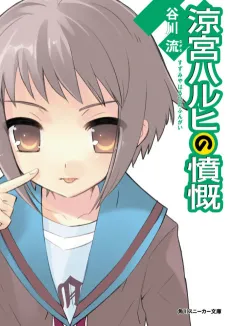 The Indignation of Haruhi Suzumiya cover