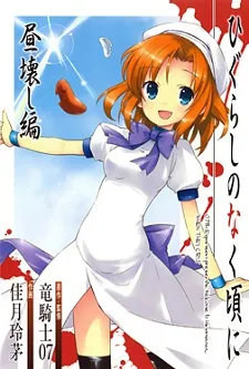 Higurashi no Naku Koro ni: Hirukowashi-hen cover