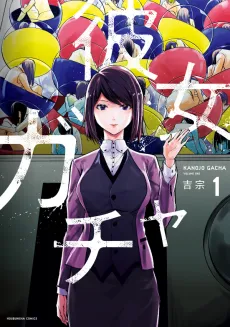 Kanojo Gacha cover