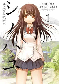 Shinohayu: the dawn of age cover
