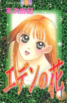 Eden no Hana cover