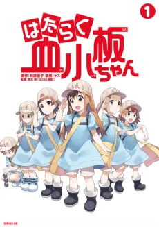 Cells at Work: Platelets! cover