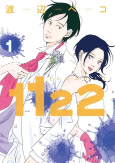 1122: For a Happy Marriage cover
