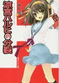 The Dissociation of Haruhi Suzumiya cover