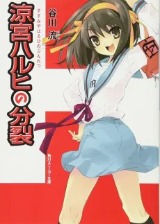 The Dissociation of Haruhi Suzumiya cover