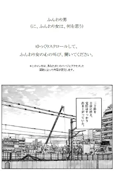Funwari Otoko cover