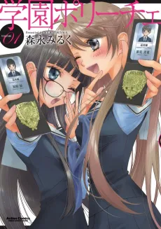 Gakuen Polizi cover